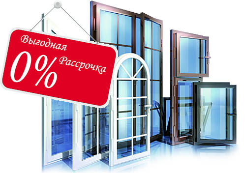 Остекление балконов и лоджий в рассрочку под 0% Щербинка